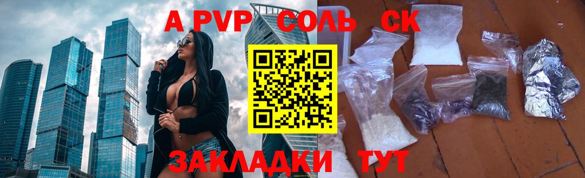 Нарьян-Мар  A-PVP  A PVP крисы CK  Вход с VPN  A PVP VHQ  A PVP Соль 