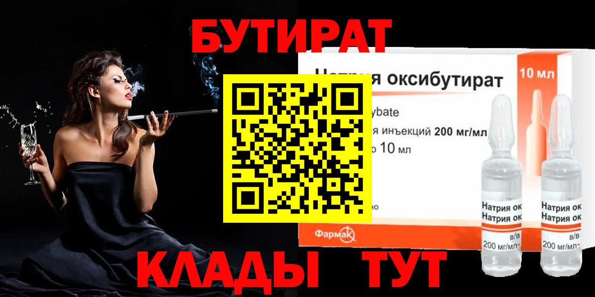 Бутират жидкий экстази Нарьян-Мар