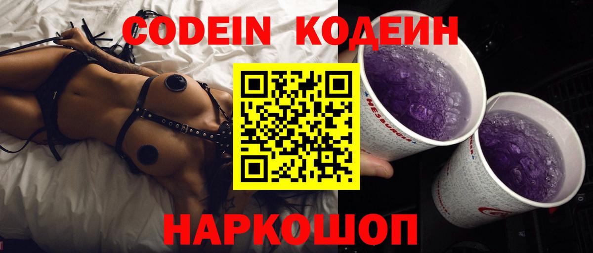 Нарьян-Мар  Кодеиновый сироп Lean Purple Drank  хочу наркоту  Вход с VPN  Кодеин Purple Drank 