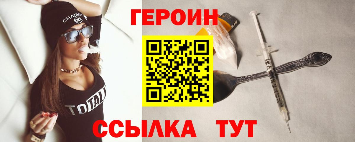 Нарьян-Мар  ГЕРОИН  Вход с VPN  ГЕРОИН VHQ 