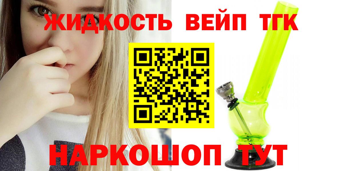 ТГК Wax  Дистиллят ТГК вейп с тгк  наркотики  Нарьян-Мар  Вход с VPN 